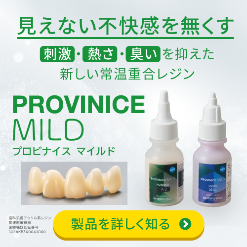プロビナイス Mild