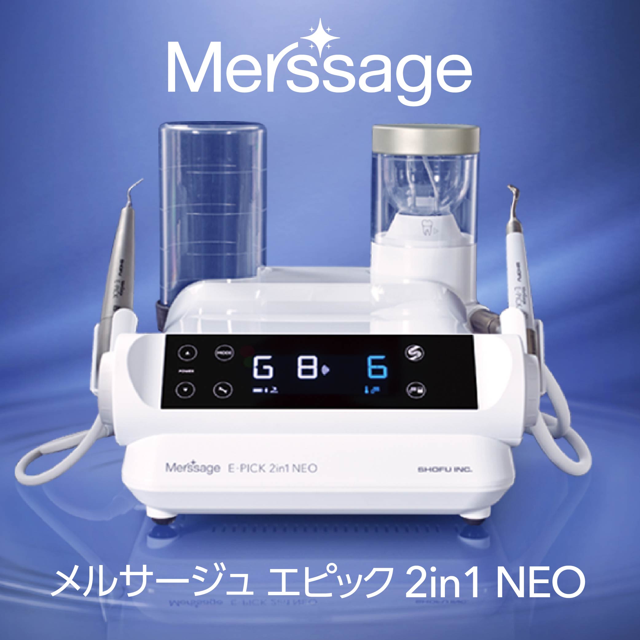 メルサージュ エピック 2in1 NEO